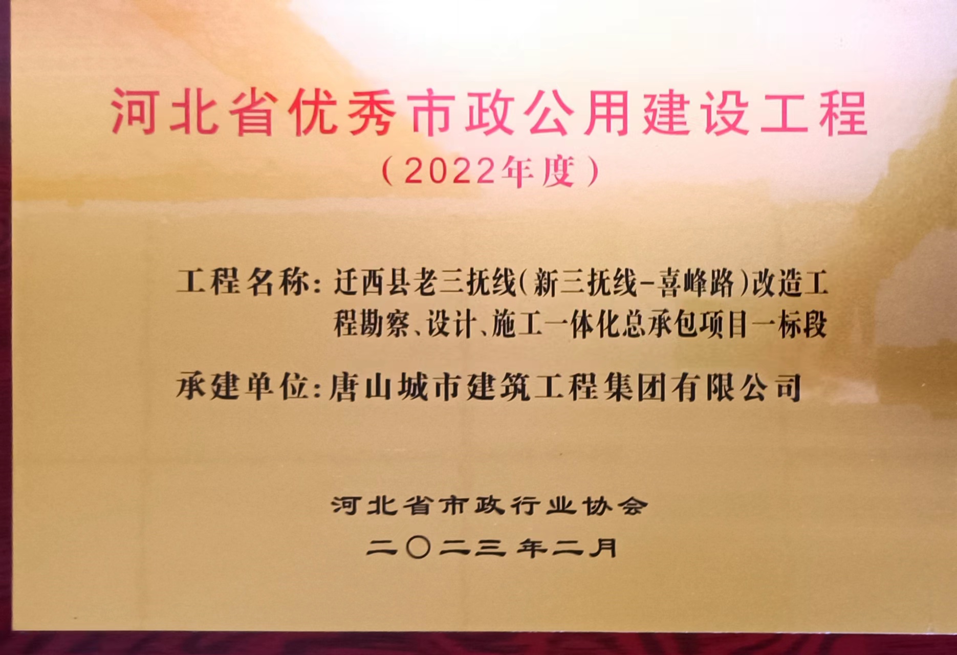 金年会中国jinnian喜获两个“省优市政公用工程”